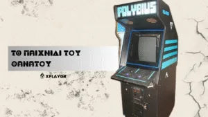 Polybius: "To παιχνίδι του Θανάτου"