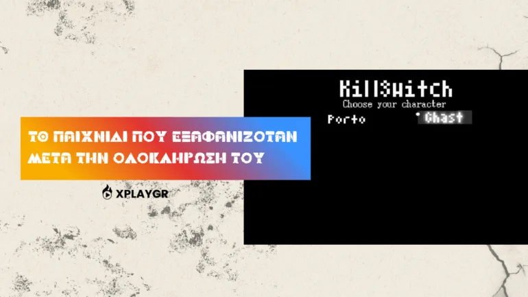 Killswitch To παιχνίδι που εξαφανιζόταν μετά την ολοκλήρωση του