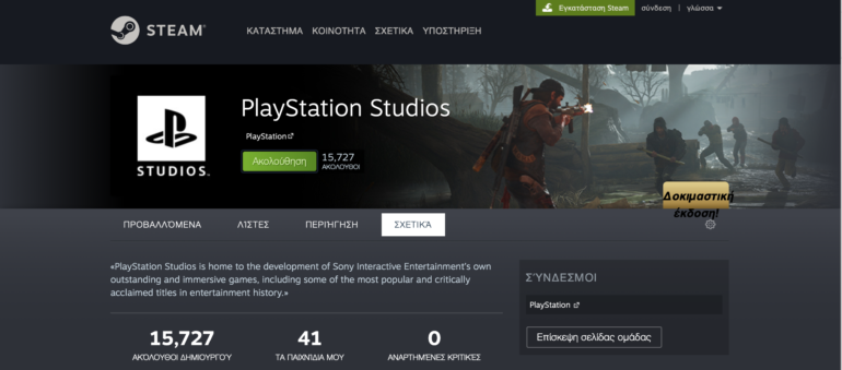 PlayStation Studios Steam