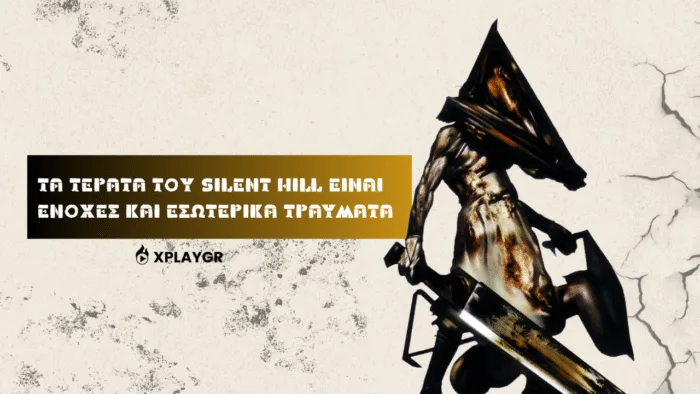 Τα τέρατα του Silent Hill είναι ενοχές και εσωτερικά τραύματα