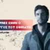 Ο Alan Wake είναι ο δημιουργός του εφιάλτη
