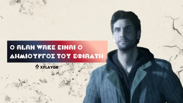 Ο Alan Wake είναι ο δημιουργός του εφιάλτη