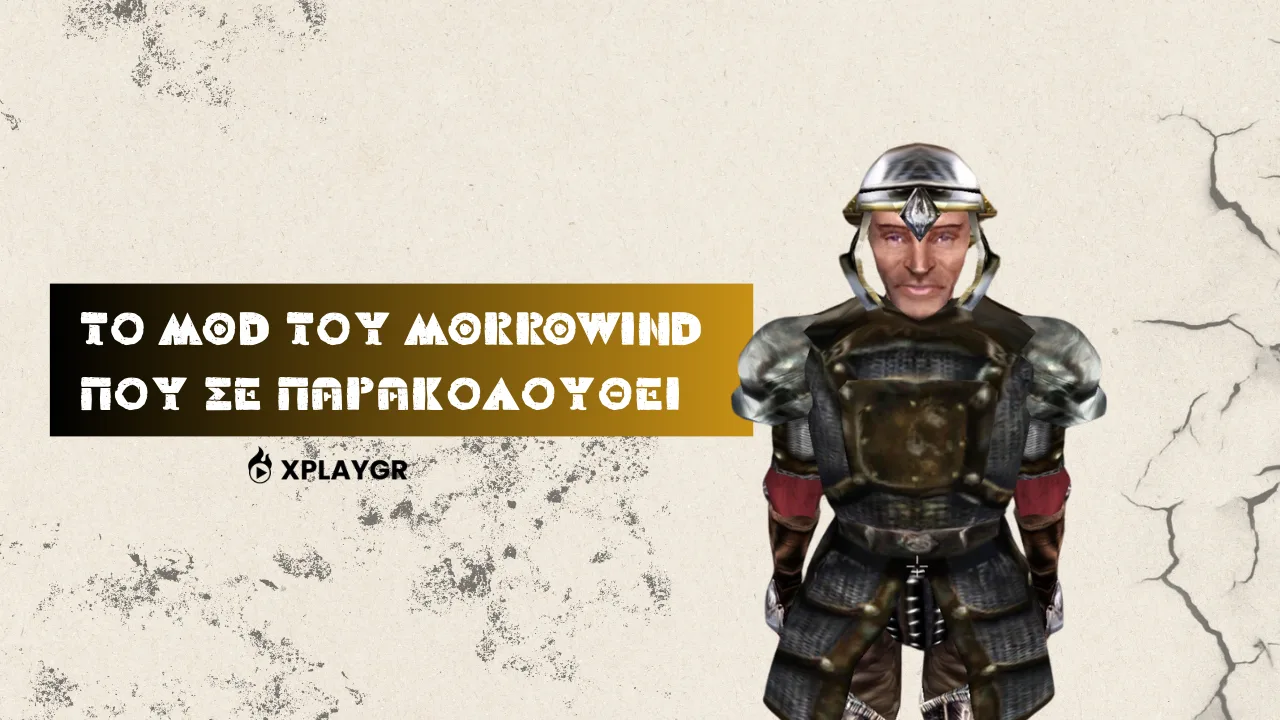 Το mod του Morrowind που υποτίθεται ότι σε παρακολουθεί
