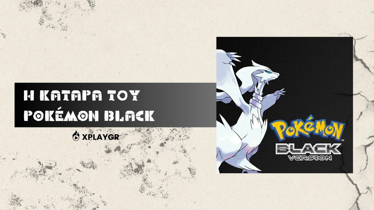 Η "κατάρα" του Pokémon Black