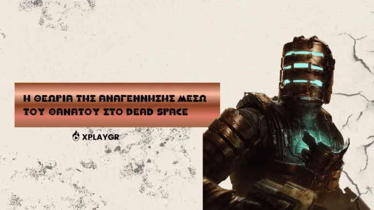 Η θεωρία της Αναγέννησης μέσω του Θανάτου στο Dead Space