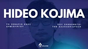 Hideo Kojima - Το σενάριο ενός δημιουργού που σκηνοθετεί την αλληλεπίδραση
