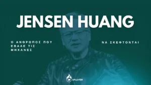 Jensen Huang - Ο άνθρωπος που έβαλε τις μηχανές να σκέφτονται