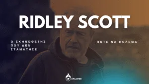 Ridley Scott – Ο σκηνοθέτης που δεν σταμάτησε ποτέ να πολεμά