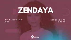 Zendaya - Το φαινόμενο που ξεπέρασε τη σκηνή