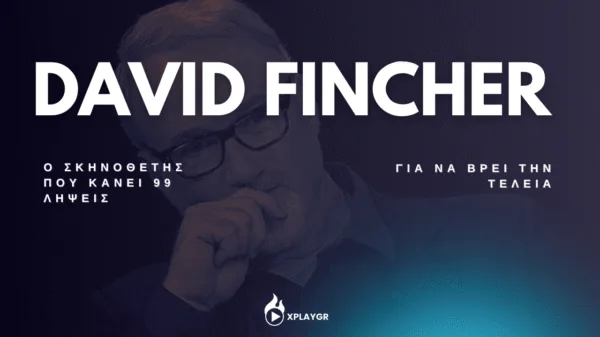 David Fincher - Ο σκηνοθέτης που κάνει 99 λήψεις για να βρει την τέλεια