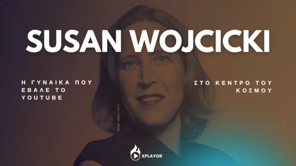 Susan Wojcicki - Η γυναίκα που έβαλε το YouTube στο κέντρο του κόσμου