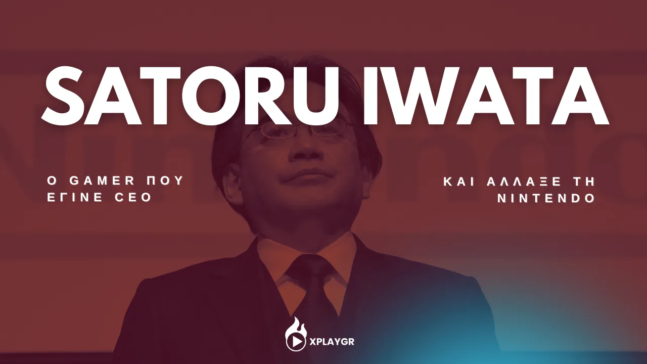 Satoru Iwata - Ο gamer που έγινε CEO και άλλαξε τη Nintendo 2 Satoru Iwata - Ο gamer που έγινε CEO και άλλαξε τη Nintendo