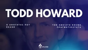 Todd Howard - Ο αφηγητής που έκανε τον ανοιχτό κόσμο πραγματικότητα
