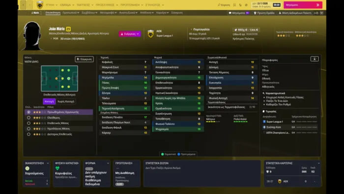 Τα στατιστικά των μεταγραφών της ΑΕΚ στο Football Manager 27